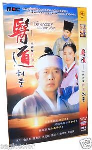 The Legendary Doctor HEO Jun Korean Drama Complete Series No English Subtitles
