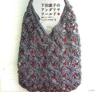 Naoko Shimoda' Andaria World Japanese Crochet Knitting Craft Pattern Book