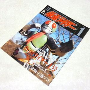 Kamen Rider Official File Magazine Vol 1 Showa Toei Tokusatsu Masked Hero Book