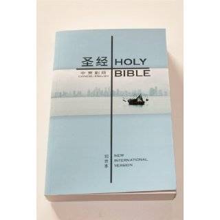 English Chinese Bible Simplified Union/Niv Hard Cover